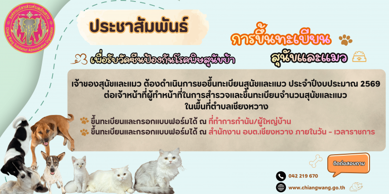 ประชาสัมพันธ์จากงานสาธารณสุข สำนักปลั...